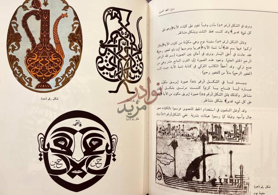 صفحة داخلية كتاب روح الخط العربي نوح الخط العربي