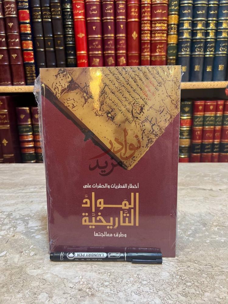 غلاف كتاب اخطار الفطريات والحشرات المواد التاريخية وطرق