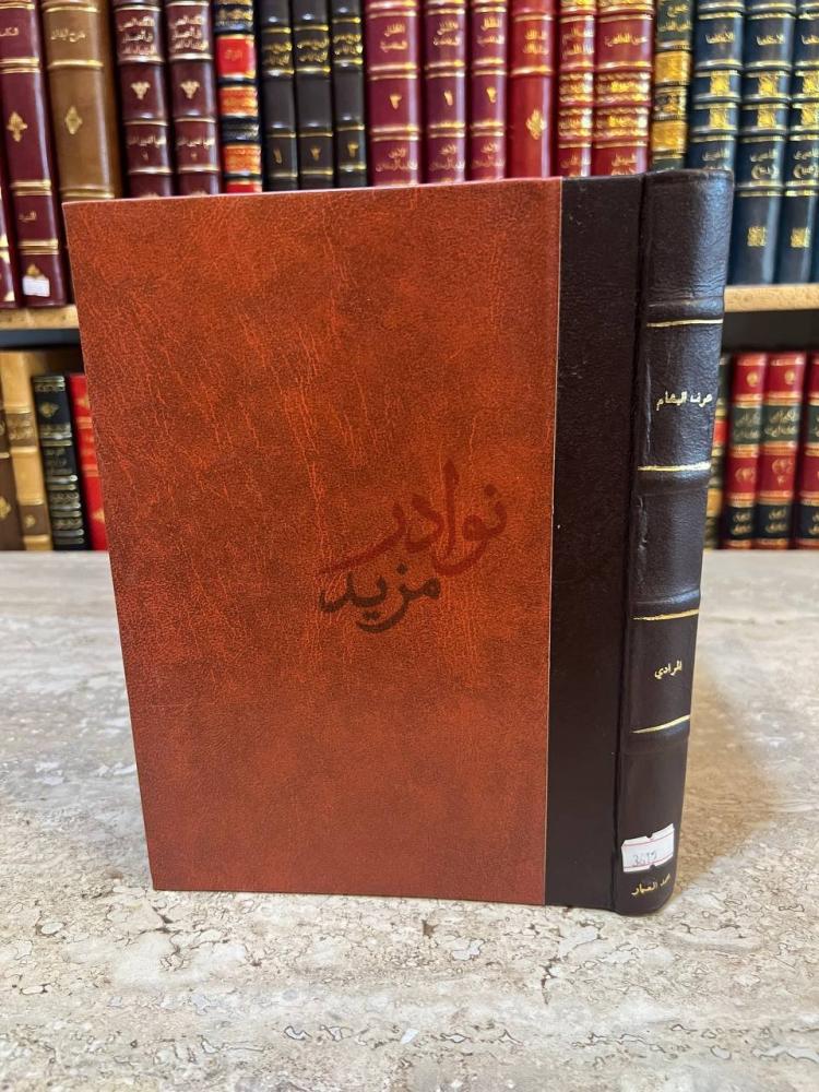 تجليد كتاب عرف البشام فيمن ولي فتوى دمشق الشام عرف البشام