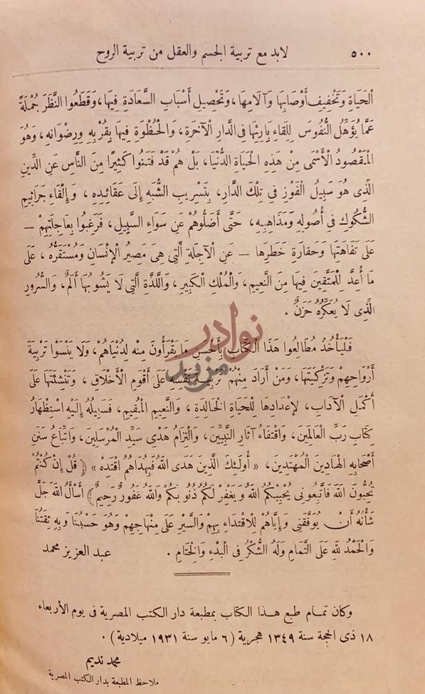 خاتمة كتاب التربية الاستقلالية او اميل القرن التاسع عشر
