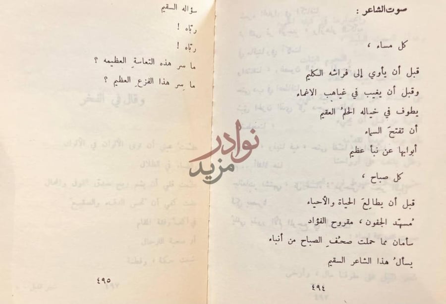 صفحة داخلية كتاب ديوان صلاح عبد الصبور صوت الشاعر