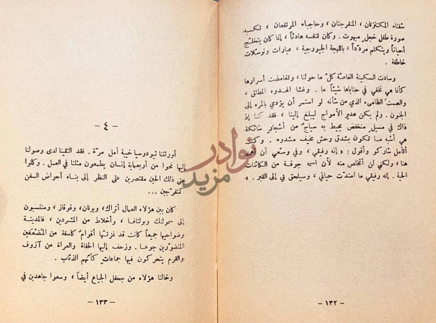 صفحة داخلية كتاب المشردون