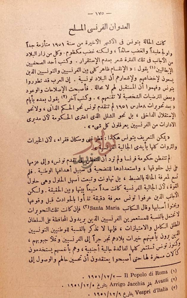 صفحة داخلية كتاب تونس الثائرة العدوان الفرنسى