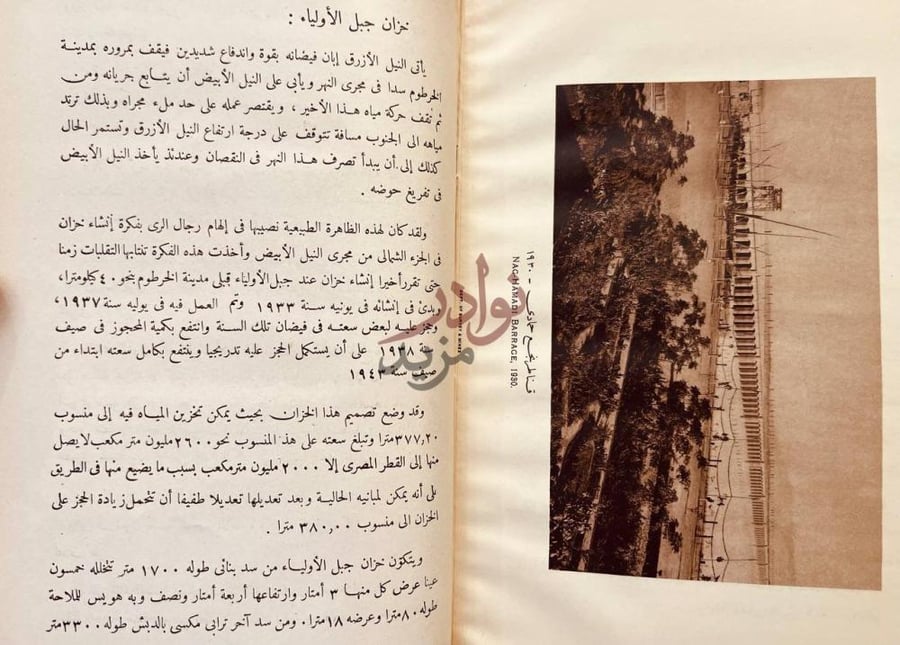 صفحة داخلية كتاب الري في مصر مختصر عن تاريخه وتطوراته