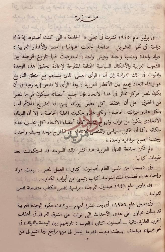 مقدمة كتاب الدول العربية الكبرى مقدمة