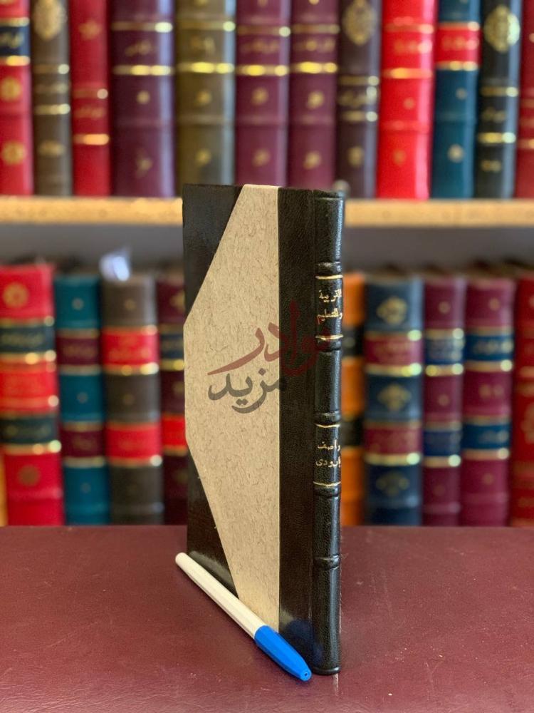 غلاف كتاب محاضرات في التربية والتعليم