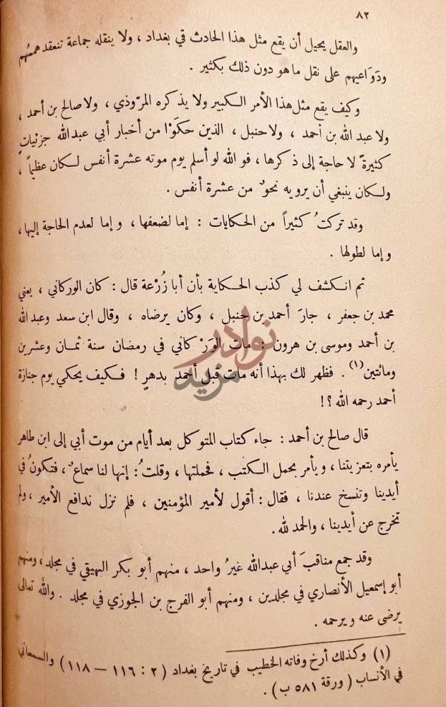 صفحة داخلية كتاب ترجمة الامام احمد من تاريخ الاسلام للذهبي