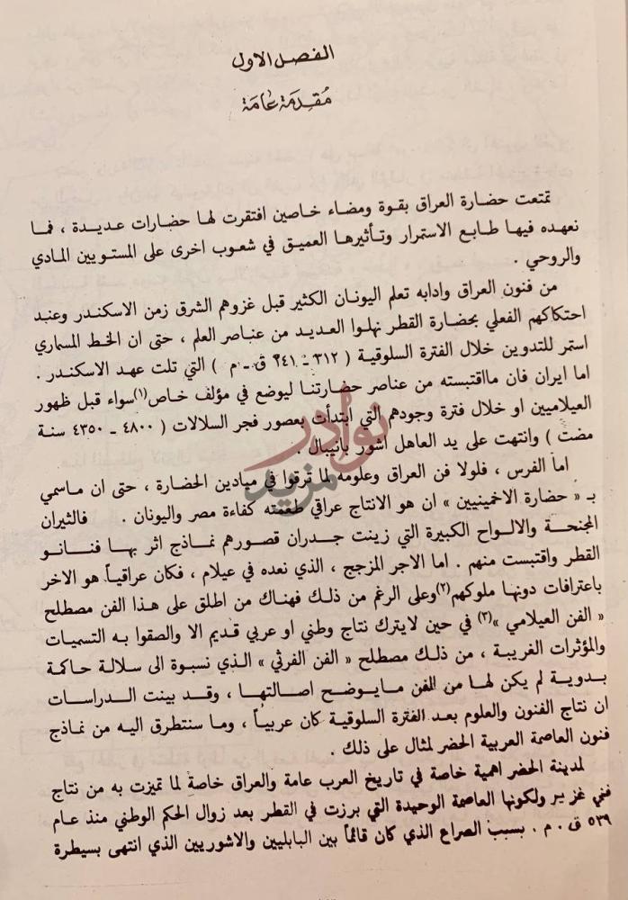 فصل كتاب الحضر العاصمة العربية مقدمة عامة