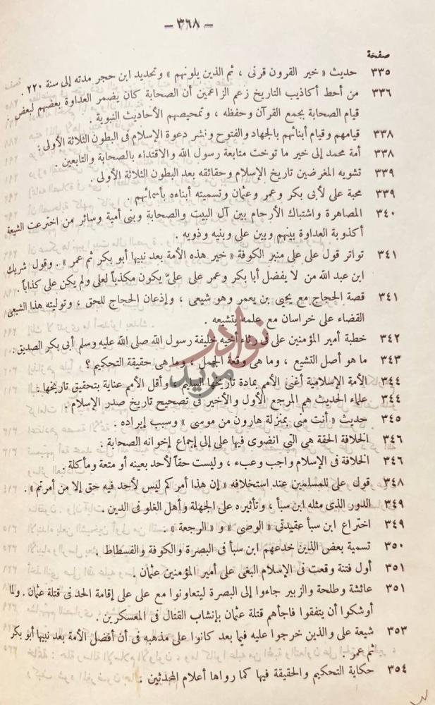 فهرس كتاب مختصر التحفة الاثنى عشرية فهرس