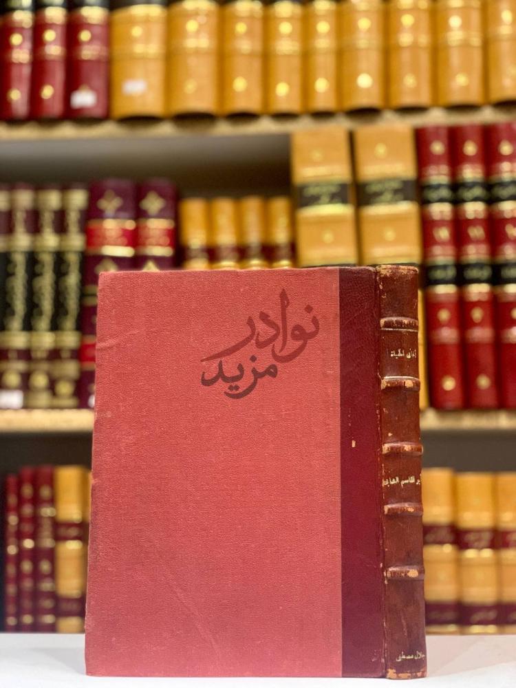 تجليد كتاب اغاني الحياة ديوان شعر ابي القاسم الشابي