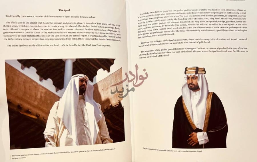 صفحة داخلية كتاب الزي السعودي التقليدي المنطقة الوسطى