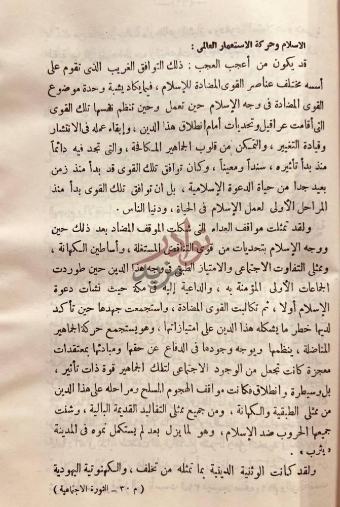 صفحة داخلية كتاب الاسلام والثورة الاجتماعية الاسلام وحركة