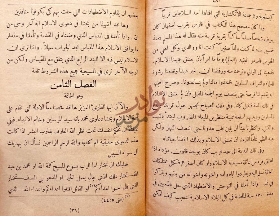 صفحة داخلية كتاب ميزان الحق الفصل الثامن