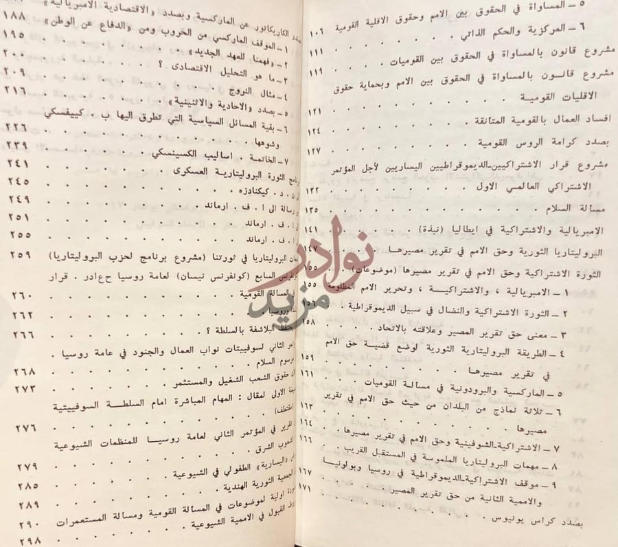 فهرس كتاب عن التحرر الوطني والاجتماعي استمرار لفهرس