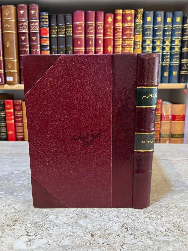 تجليد كتاب فكرة التاريخ