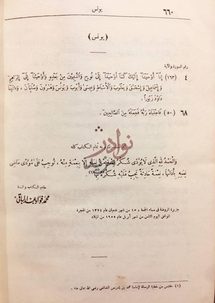 خاتمة كتاب تفصيل ايات القران الحكيم تم المستدرك وبه تمام