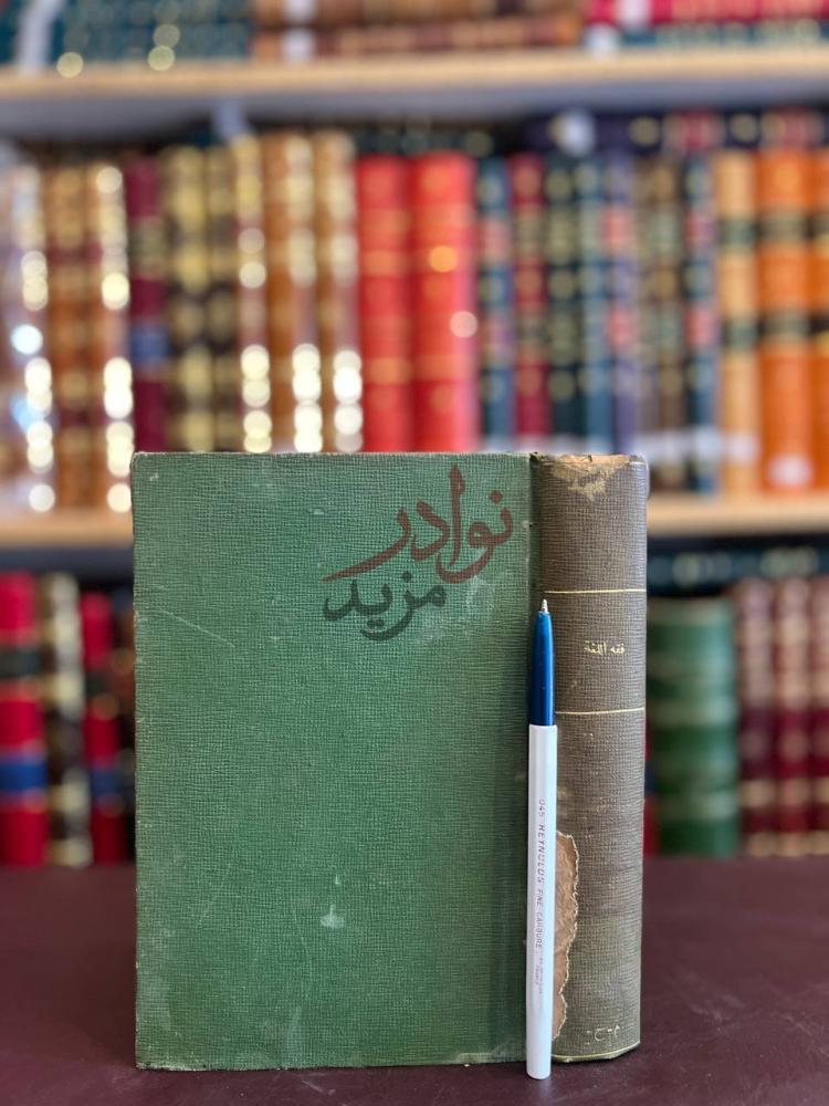 تجليد كتاب فقه اللغة
