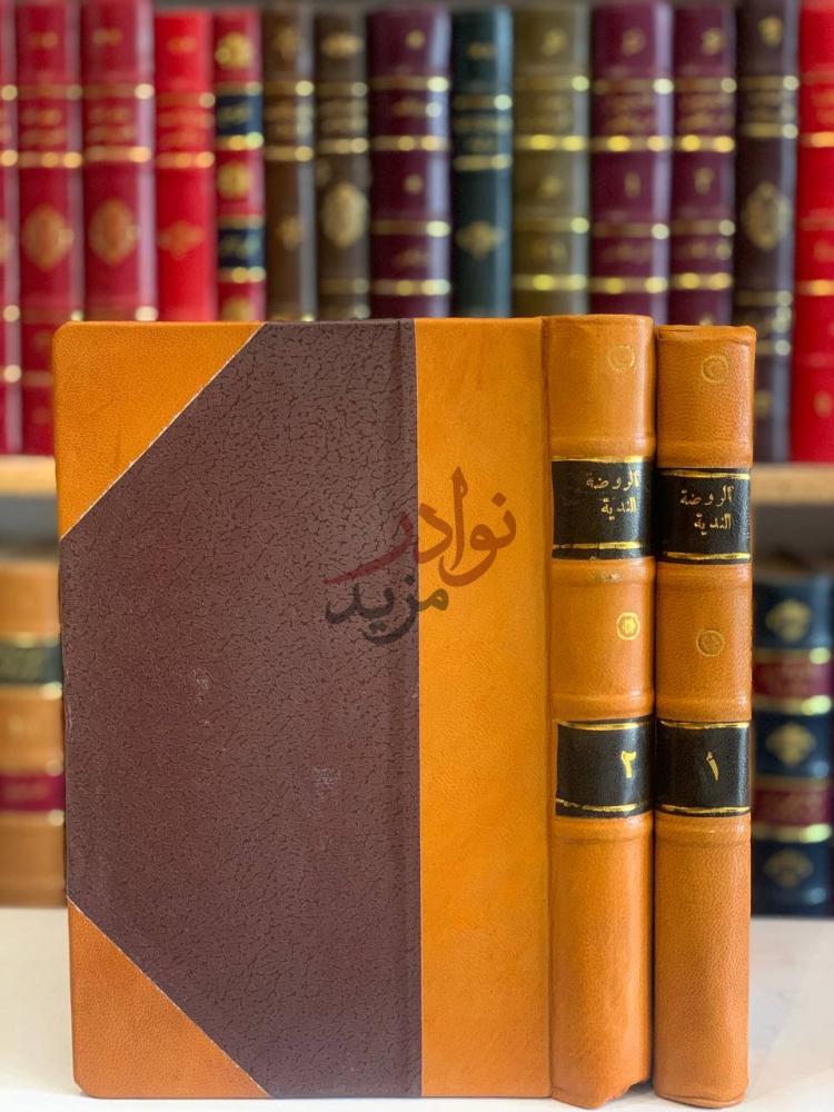 تجليد كتاب الروضة الندية شرح الدرر البهية غلاف الكتاب