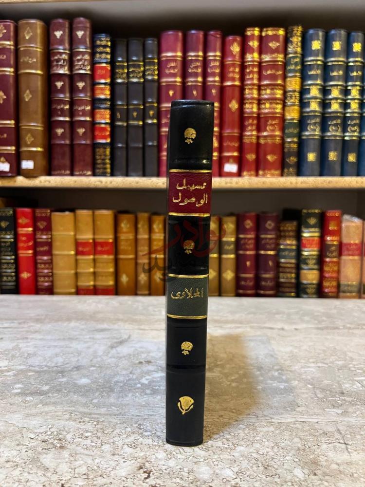 تجليد كتاب تسهيل الوصول الى علم الاصول كعب الكتاب Spine