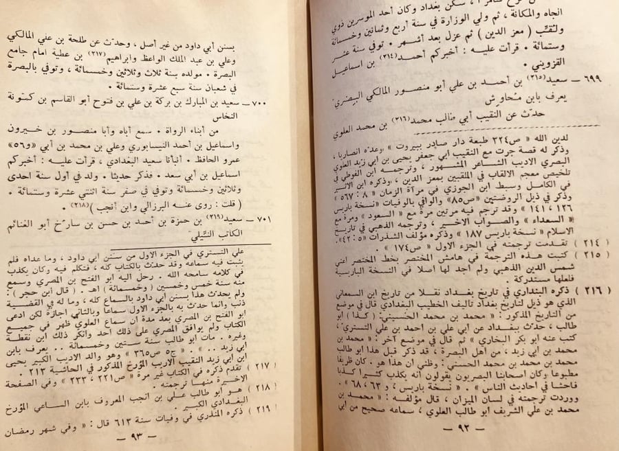 المختصر المحتاج اليه من تاريخ الحافظ ابي عبيد الله الدبيثي 3/1