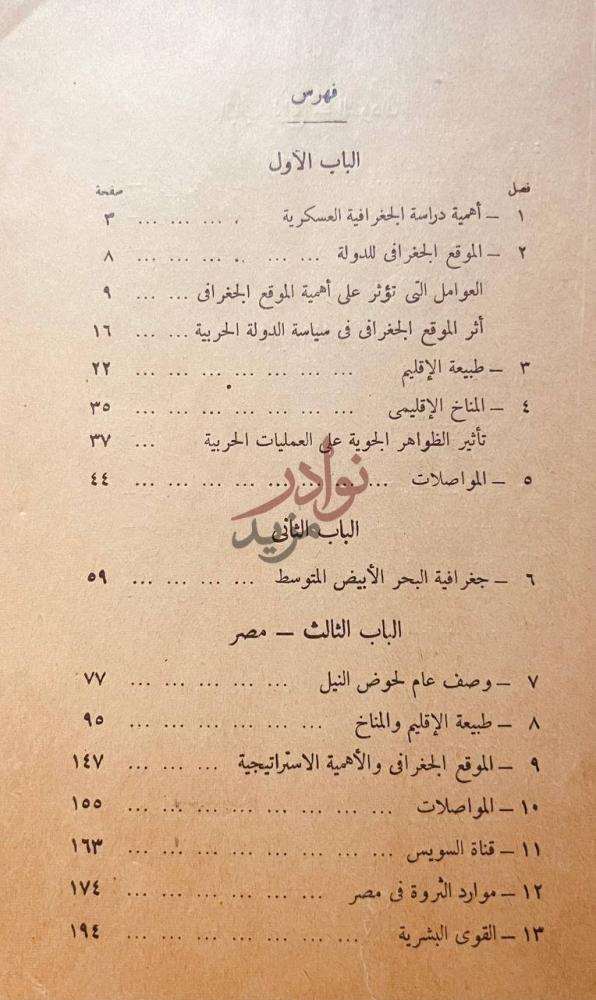فهرس كتاب الجغرافيا العسكرية للشرق الاوسط فهرس