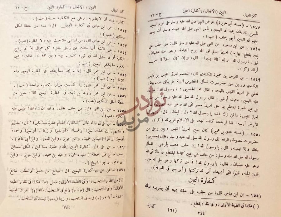 صفحة داخلية كتاب كنز العمال فى سنن الاقوال والافعال