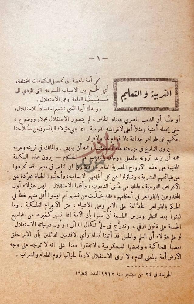 صفحة داخلية كتاب المنتخبات التربية والتعليم