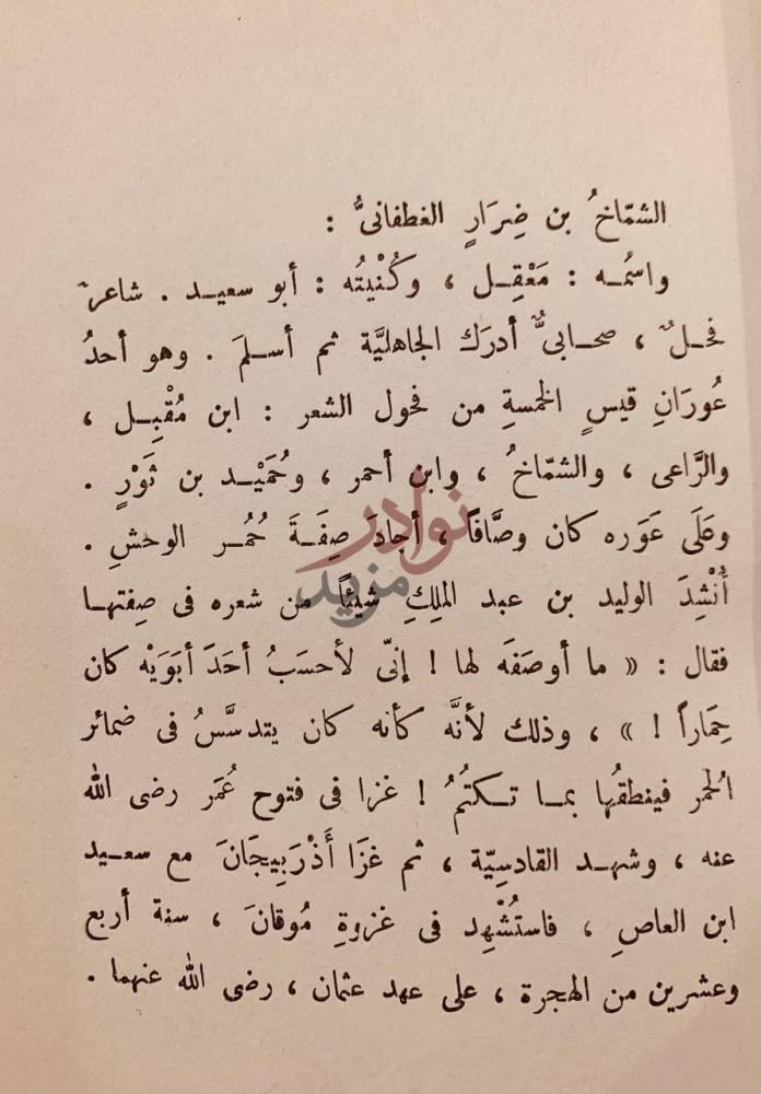 مقدمة كتاب القوس العذراء الشم اخ بن ض رار