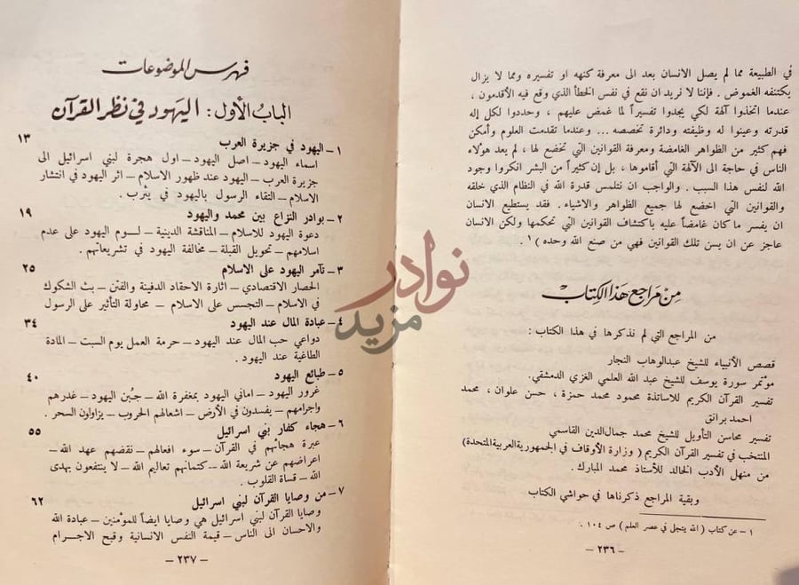 فهرس كتاب اليهود في القران فهرس الموضوعات