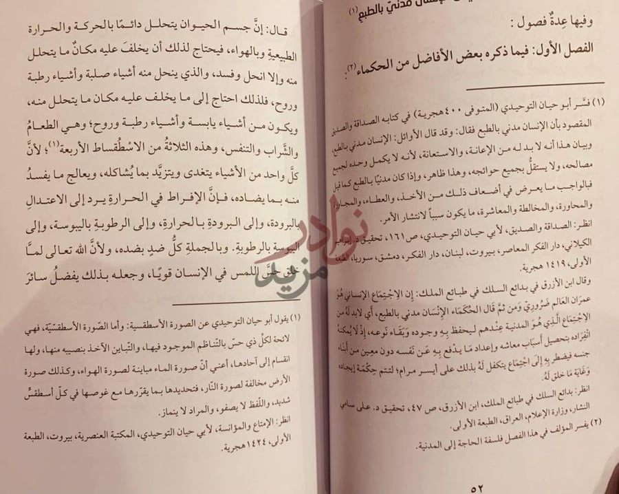 صفحة داخلية كتاب التدبيرات العقلية في السياسات المدنية