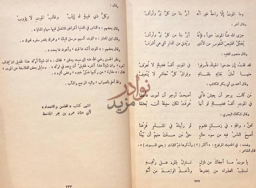 خاتمة كتاب المحاسن والاضداد انتهى كتاب المحاسن