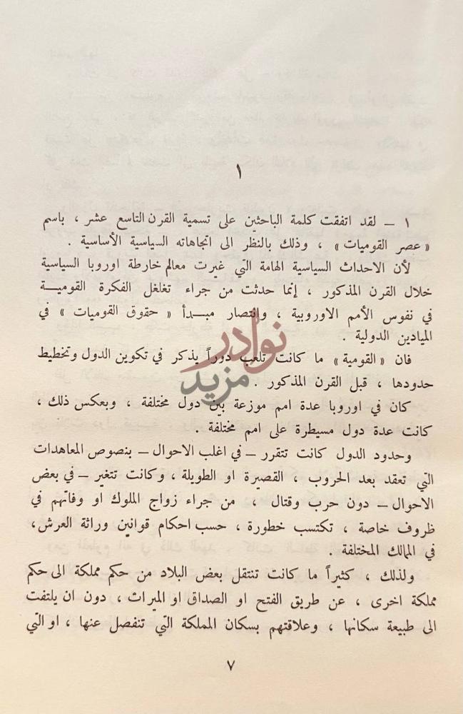 تمهيد كتاب ماهي القومية