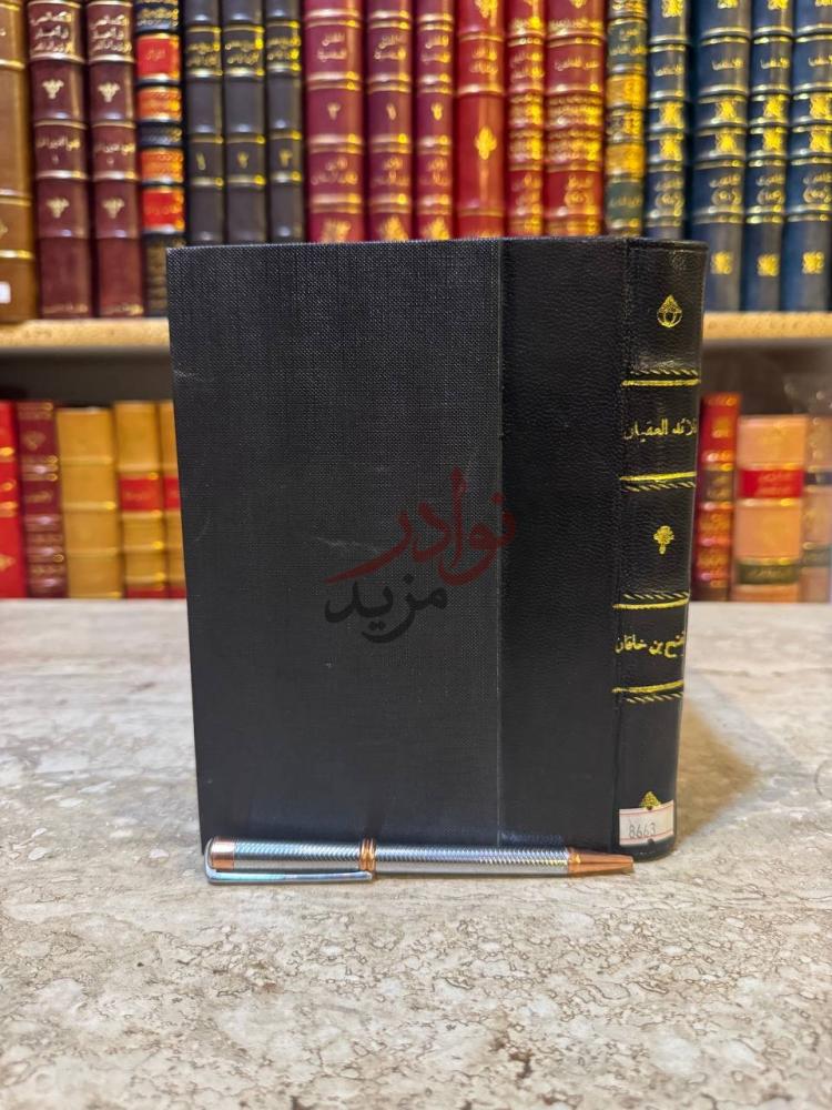 تجليد كتاب قلائد العقيان