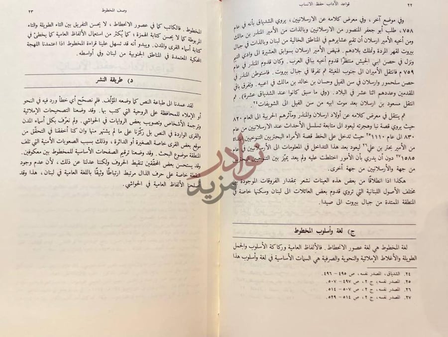 تمهيد كتاب قواعد الاداب حفظ الانساب طريقة النشر