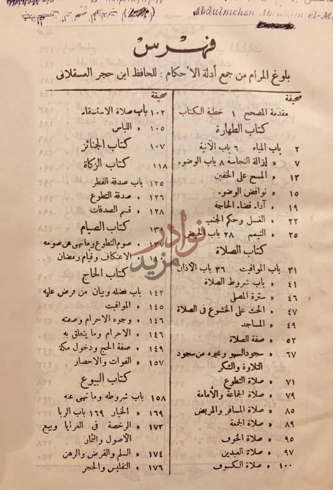 فهرس كتاب بلوغ المرام من ادلة الاحكام فهرس