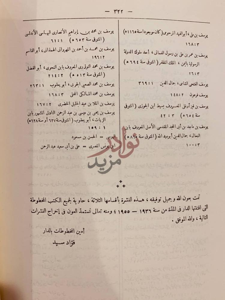 صفحة داخلية كتاب فهرس المخطوطات تمت بحون الله