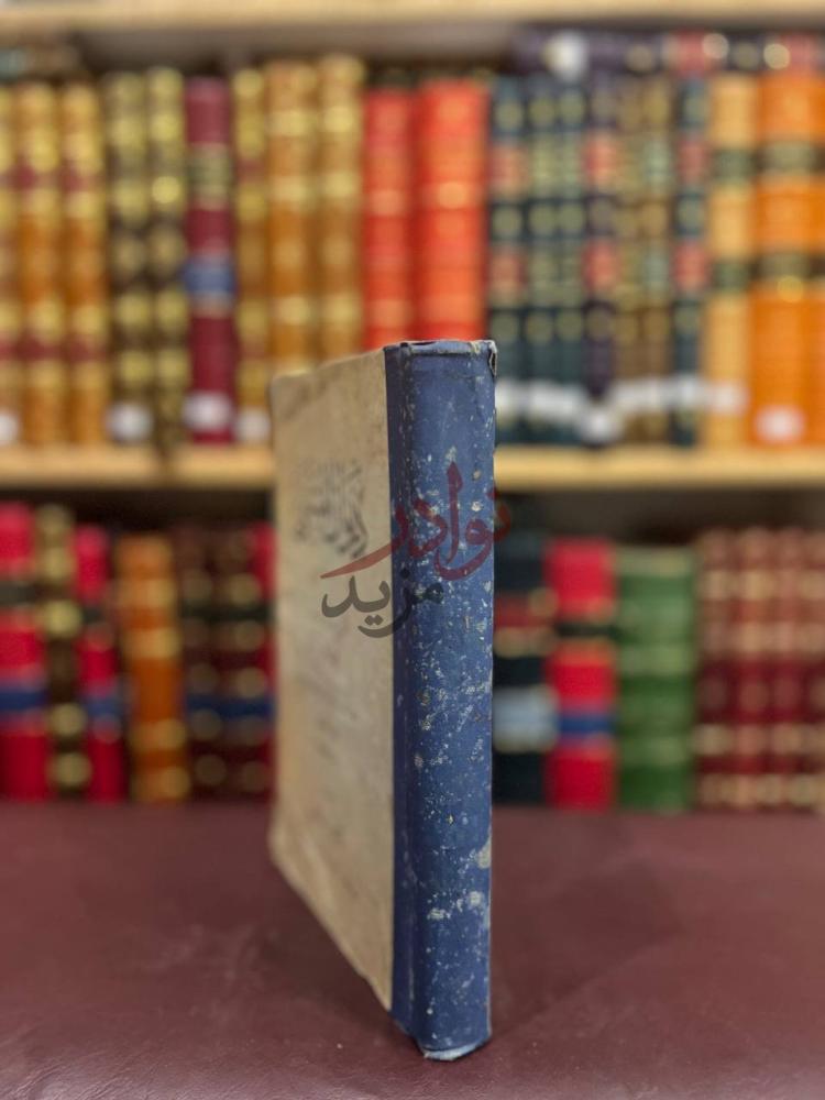 تجليد كتاب ديوان المتنبي