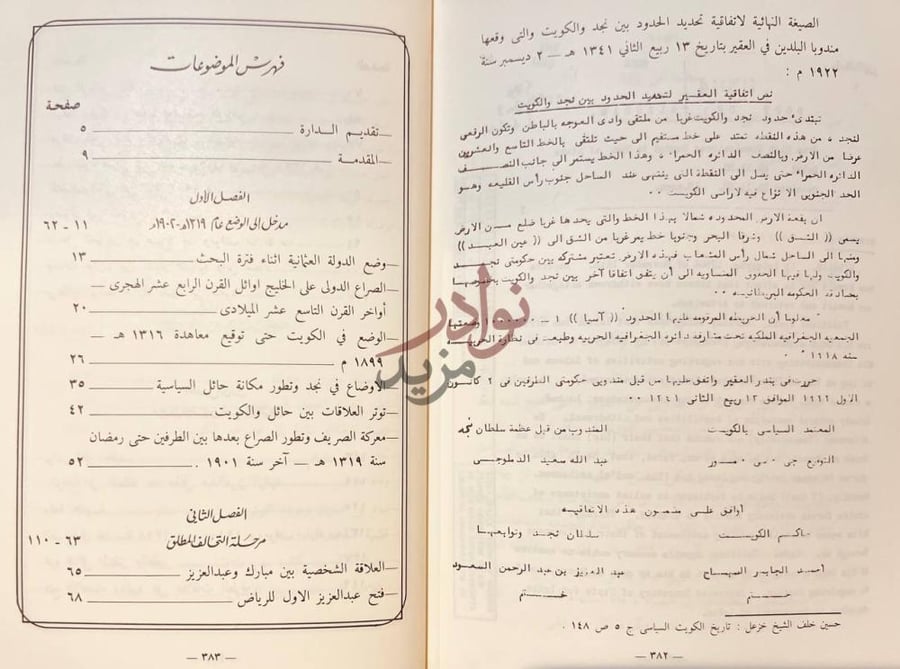 فهرس كتاب العلاقات بين نجد والكويت فهرس الموضوعات