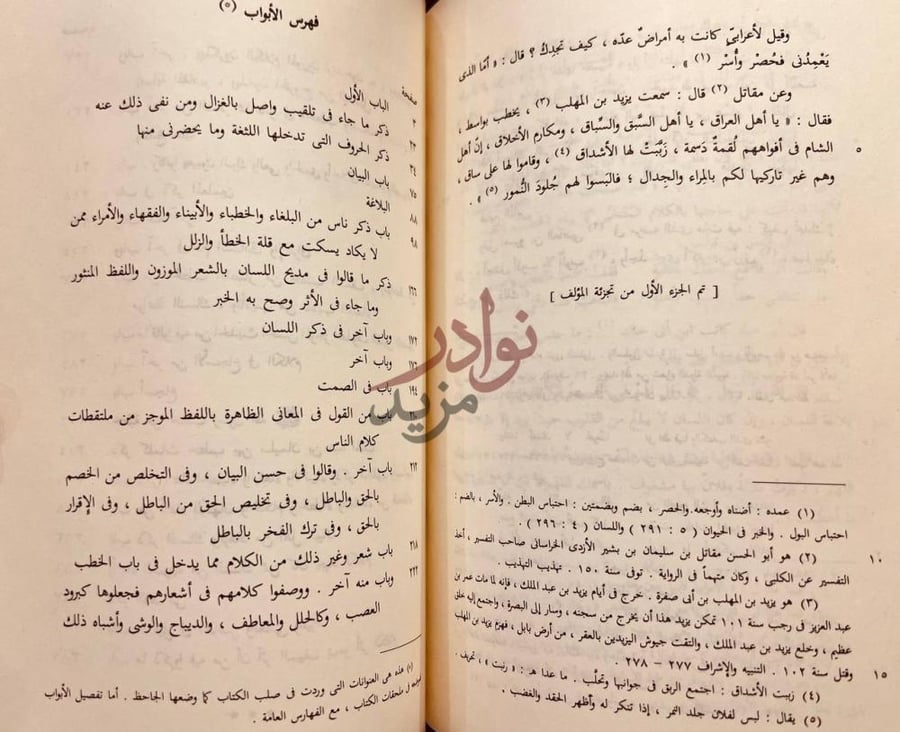 فهرس كتاب البيان والتبيين مجلدين فهرس الأبواب