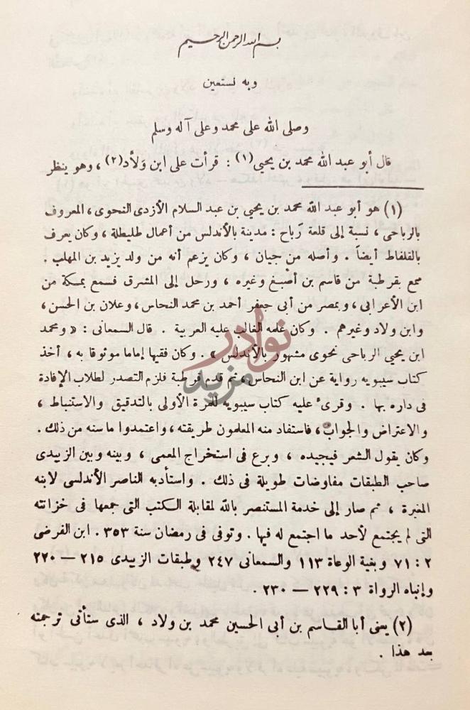 تمهيد كتاب سيبويه بسم الله الرحمن