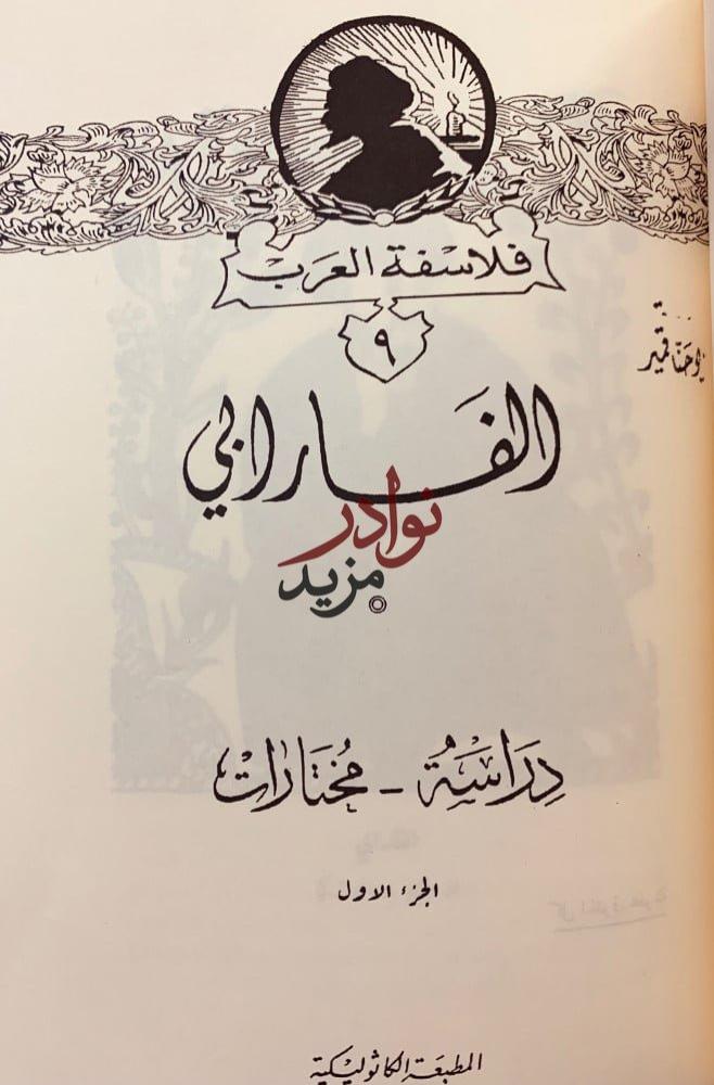 فلاسفة العرب2/1/ابن الفارض/ابن خلدون/المعري/الغزالي/ابن الطفيل ابن رشد