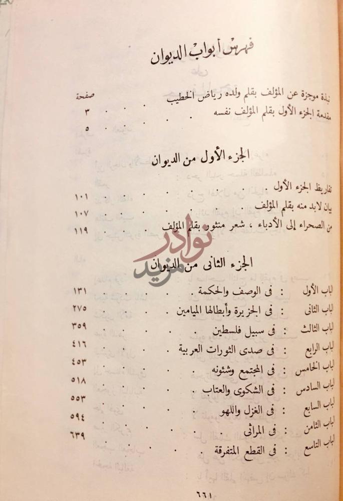 فهرس كتاب ديوان الخطيب فهرس أبواب الديوان