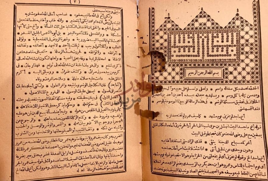 تمهيد كتاب الوسم في الوشم بسم الله الرحمن