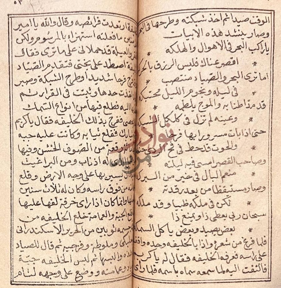 صفحة داخلية كتاب انيس الجليس وماجرى لها مع علي نور الدين