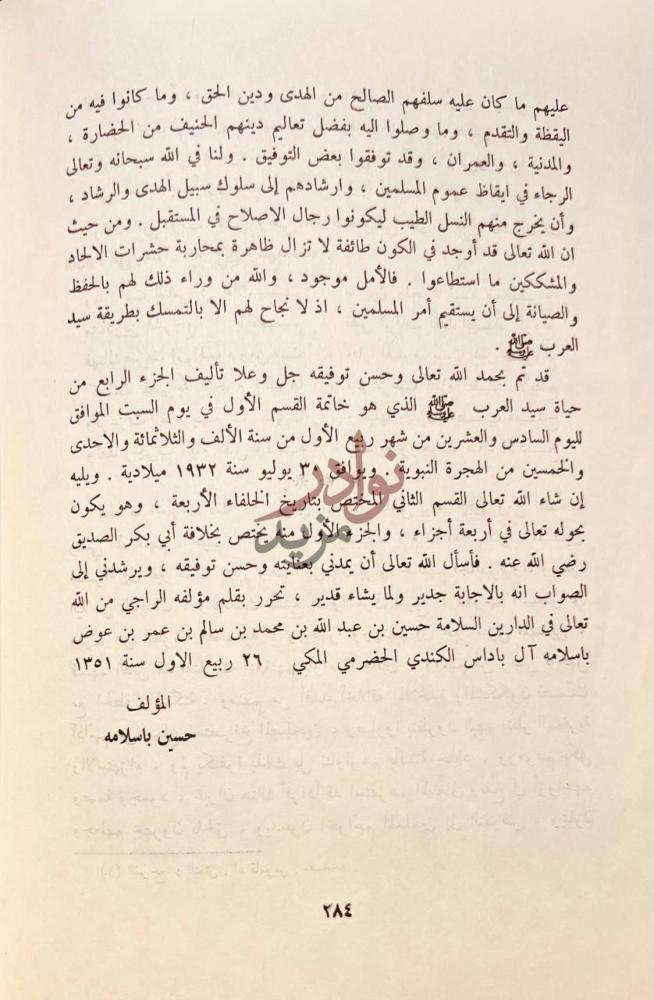 خاتمة كتاب حياة سيد العرب وتاريخ النهضة الاسلامية مع العلم