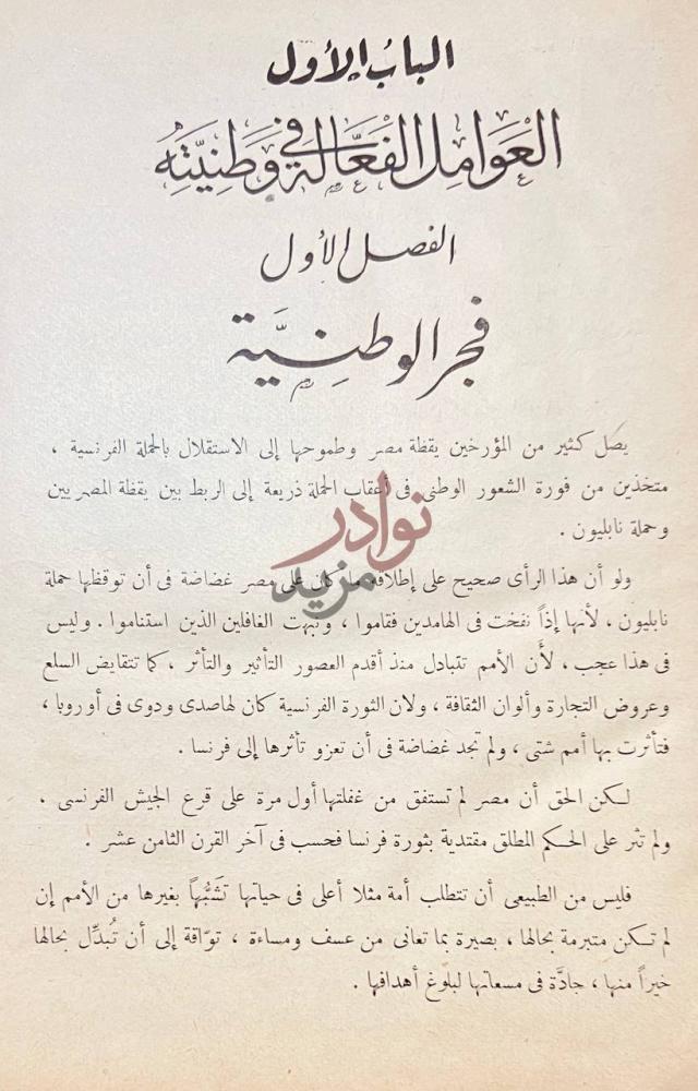 فصل كتاب وطنية شوقي دراسة ادبية تاريخية