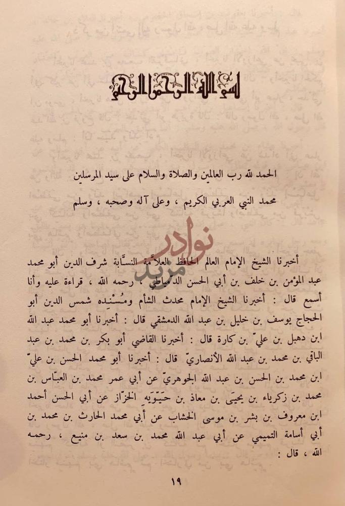 تمهيد كتاب الطبقات الكبرى بسم الله الرحمن