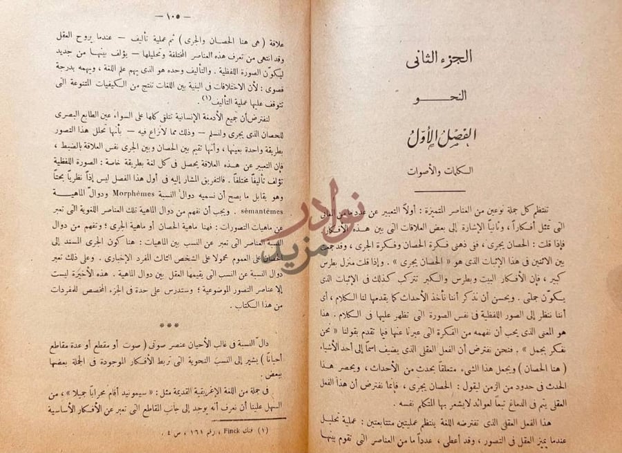 فصل كتاب اللغة الفصل الأول الكلمات