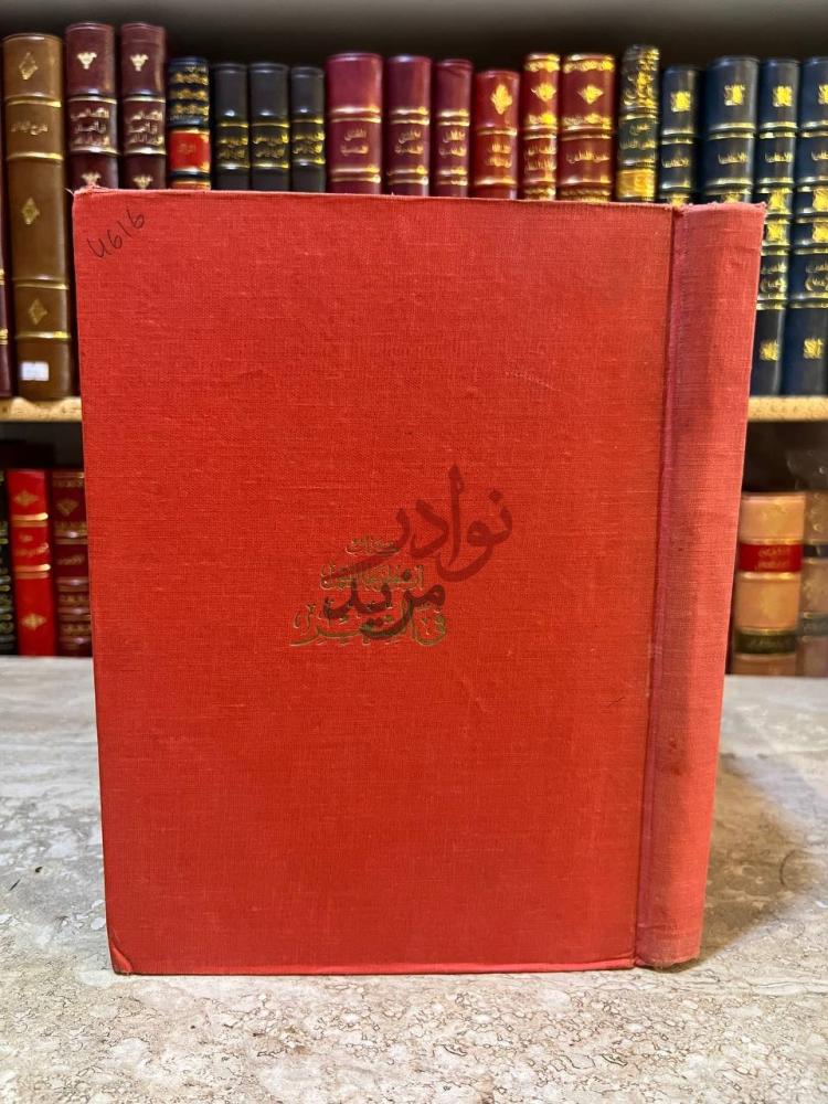 غلاف كتاب ارسطوطاليس في الشعر كتاب أرسطوطاليس
