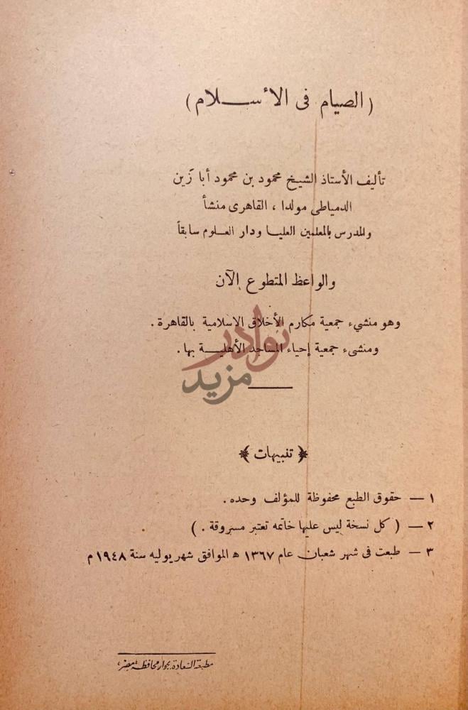 صفحة عنوان كتاب الصيام في الاسلام الصيام في الاسلام